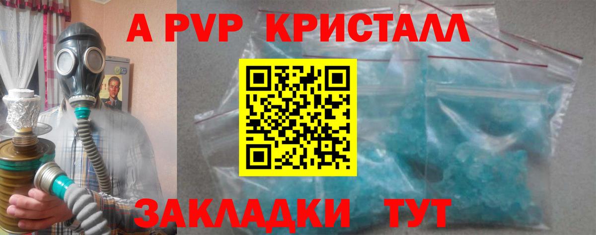 A-PVP  Вход с VPN  Ноябрьск  А ПВП Crystall  Alfa_PVP кристаллы  A-PVP VHQ 