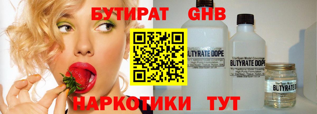 БУТИРАТ 1.4BDO  Вход с VPN  Ноябрьск 