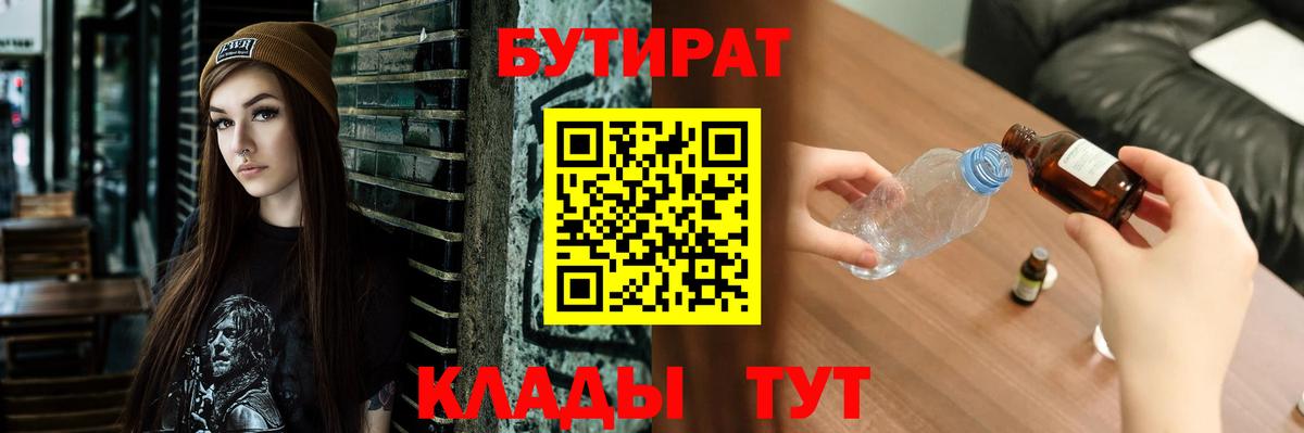 БУТИРАТ буратино Ноябрьск