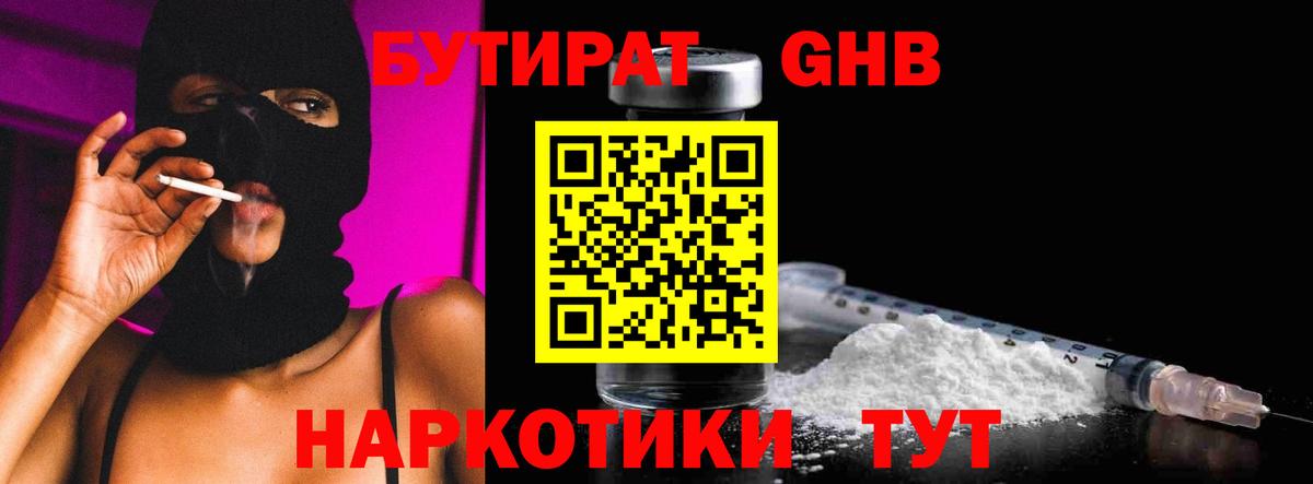 Бутират оксана  БУТИРАТ  Ноябрьск 