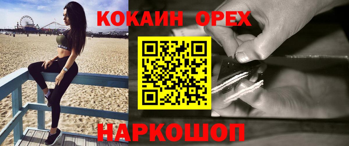 Ноябрьск  Cocaine  Вход с VPN  закладка  КОКАИН 98% 