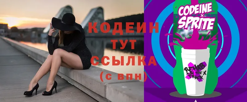 Codein напиток Lean (лин)  Ноябрьск 