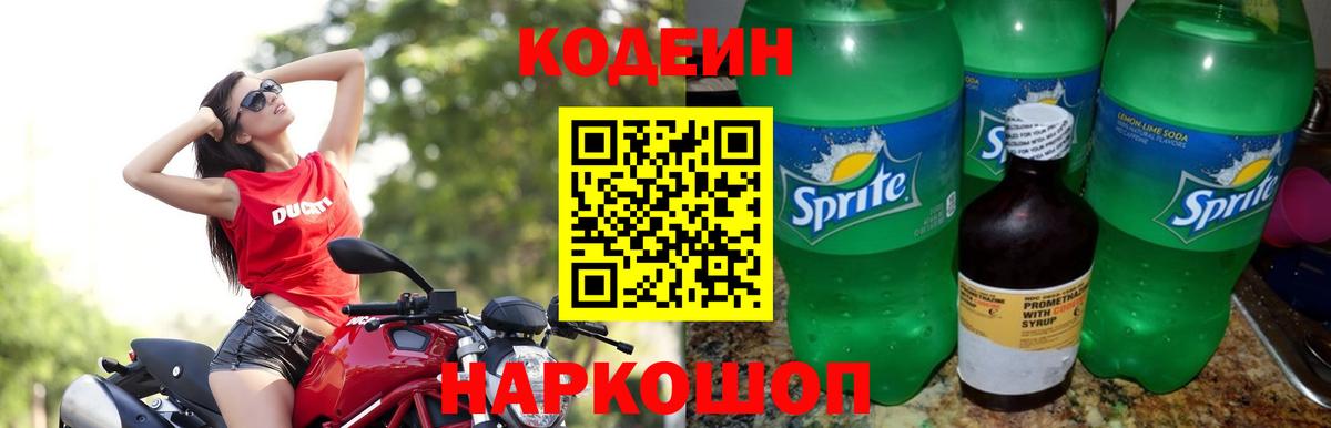 Codein напиток Lean (лин)  Codein напиток Lean (лин)  Ноябрьск 