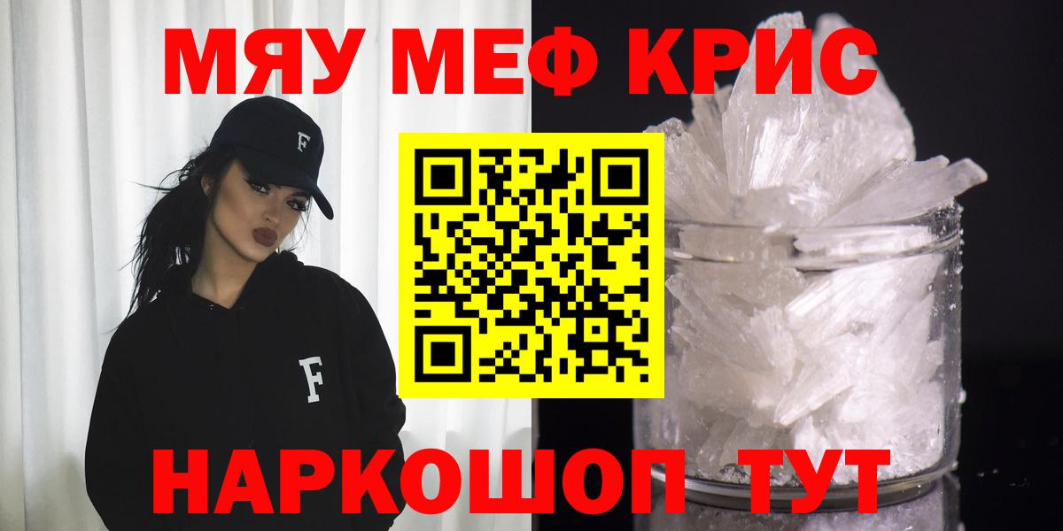 МЕФ кристаллы  Мефедрон мяу мяу  Ноябрьск  Мефедрон  Вход с VPN 