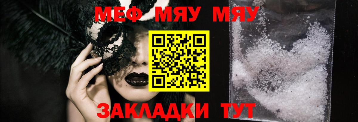 Меф  Ноябрьск  МЕФ  МЕФ мука 