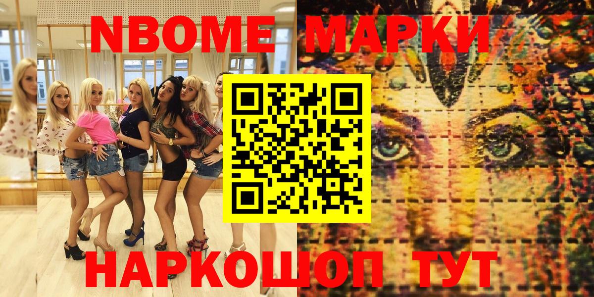 Марки NBOMe 1,8мг  Вход с VPN  Ноябрьск 