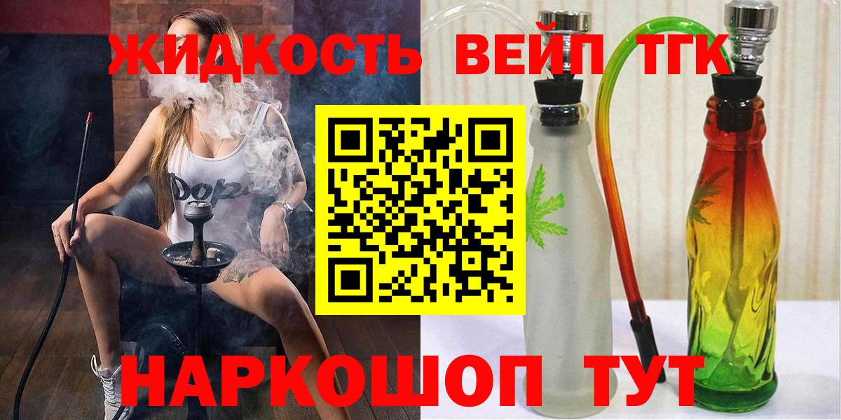 ТГК жижа Ноябрьск